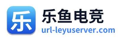 乐鱼电竞